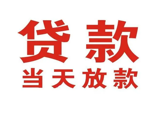 汕头非本人车抵押贷款|汕头个人贷款|汕头正规私人放款